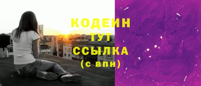 Codein напиток Lean (лин)  hydra вход  Люберцы 